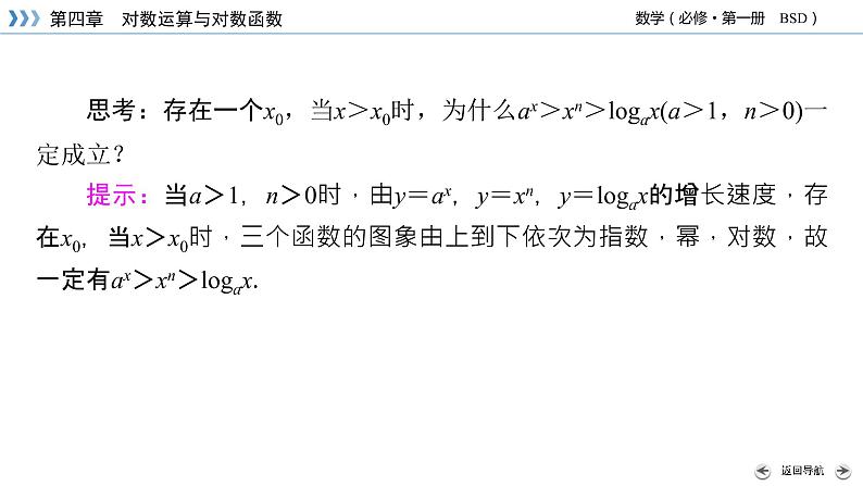 指数函数、幂函数、对数函数增长的比较PPT课件08