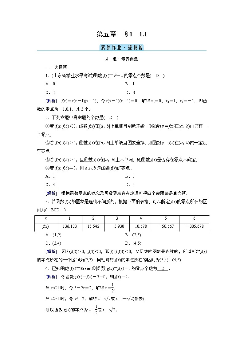 利用函数性质判定方程解的存在性PPT课件01