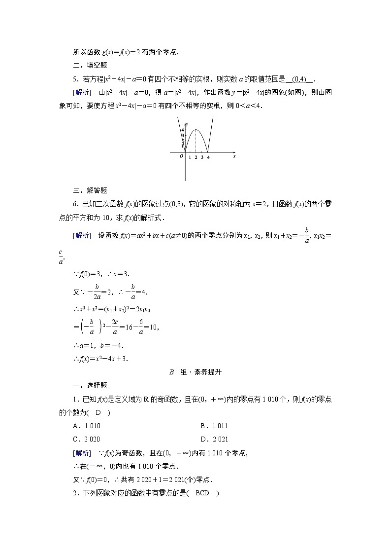 利用函数性质判定方程解的存在性PPT课件02