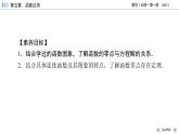 利用函数性质判定方程解的存在性PPT课件