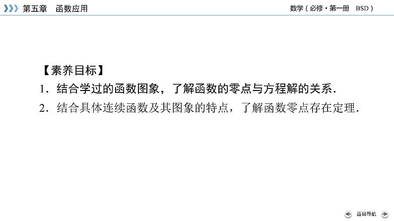 利用函数性质判定方程解的存在性PPT课件03