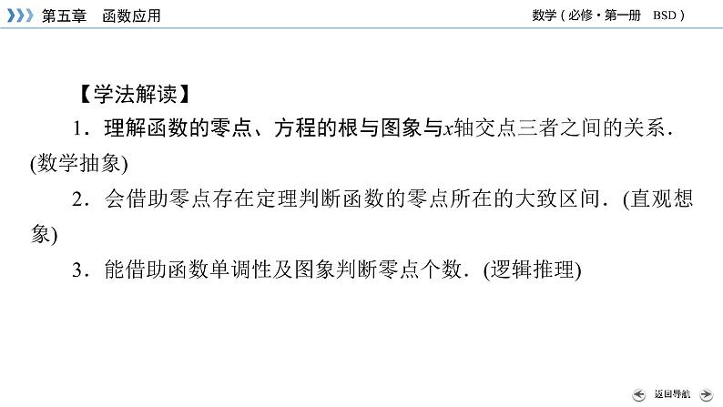 利用函数性质判定方程解的存在性PPT课件04