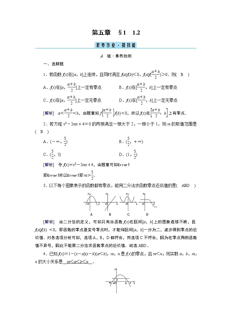 利用二分法求方程的近似解PPT课件01