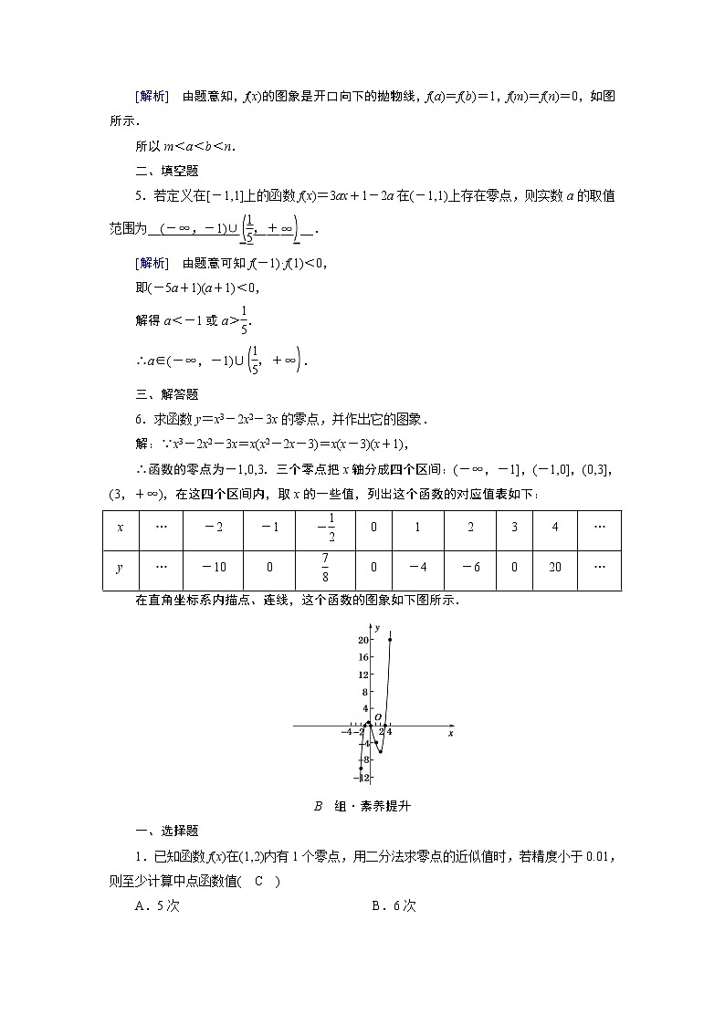 利用二分法求方程的近似解PPT课件02
