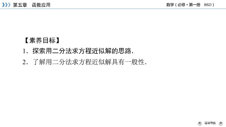 利用二分法求方程的近似解PPT课件03