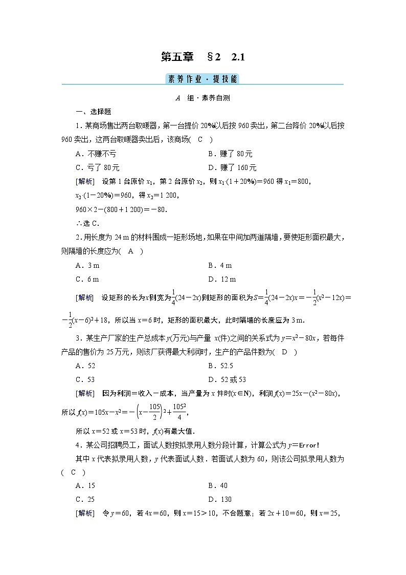 北师数学·必修第1册 5.2.1 实际问题的函数刻画、用函数模型解决实际问题 PPT课件+练习01