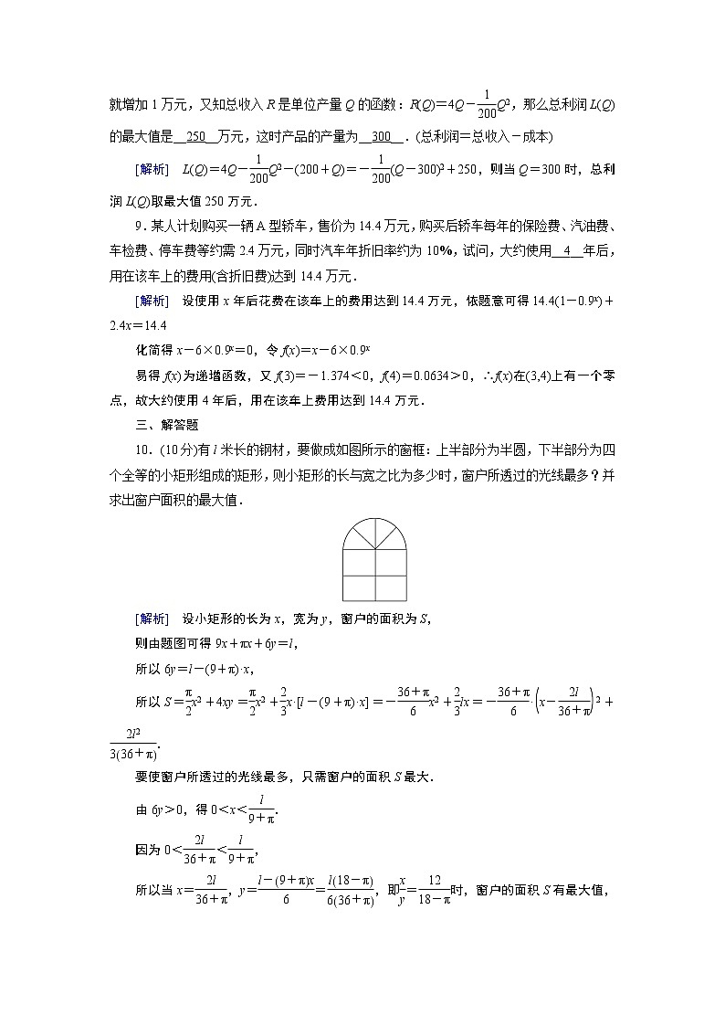 北师数学·必修第1册 5.2.1 实际问题的函数刻画、用函数模型解决实际问题 PPT课件+练习03