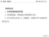 北师数学·必修第1册 5.2.1 实际问题的函数刻画、用函数模型解决实际问题 PPT课件+练习