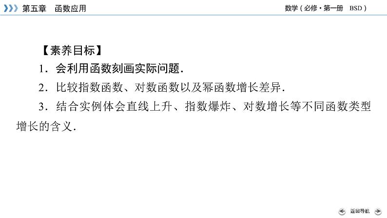 北师数学·必修第1册 5.2.1 实际问题的函数刻画、用函数模型解决实际问题 PPT课件+练习03