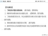 北师数学·必修第1册 5.2.1 实际问题的函数刻画、用函数模型解决实际问题 PPT课件+练习