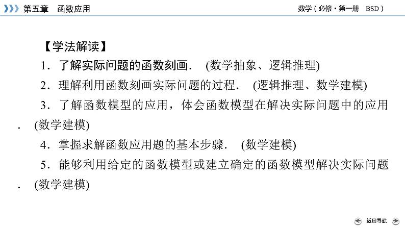 北师数学·必修第1册 5.2.1 实际问题的函数刻画、用函数模型解决实际问题 PPT课件+练习04