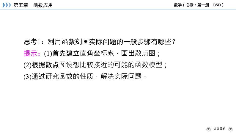 北师数学·必修第1册 5.2.1 实际问题的函数刻画、用函数模型解决实际问题 PPT课件+练习08