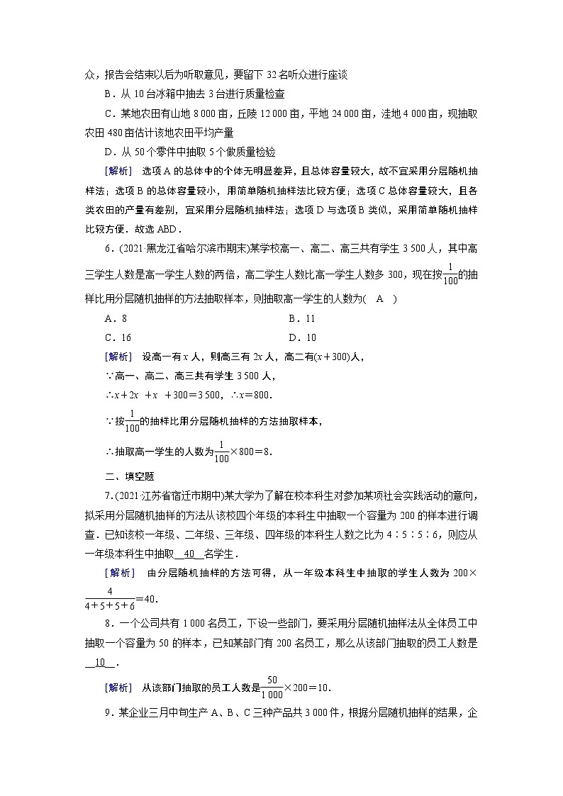 北师数学·必修第1册 6.2.2 分层随机抽样 PPT课件+练习02