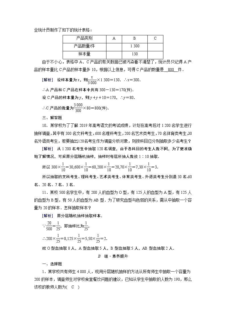 北师数学·必修第1册 6.2.2 分层随机抽样 PPT课件+练习03