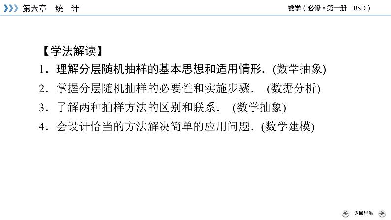 北师数学·必修第1册 6.2.2 分层随机抽样 PPT课件+练习04