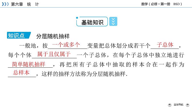 北师数学·必修第1册 6.2.2 分层随机抽样 PPT课件+练习07