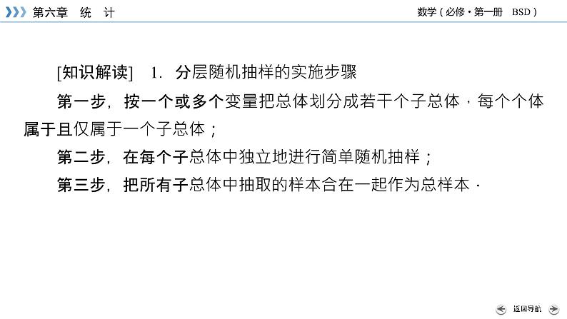 北师数学·必修第1册 6.2.2 分层随机抽样 PPT课件+练习08