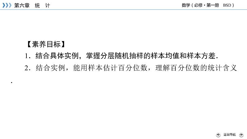 分层随机抽样的均值与方差PPT课件03