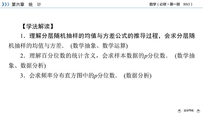 分层随机抽样的均值与方差PPT课件04