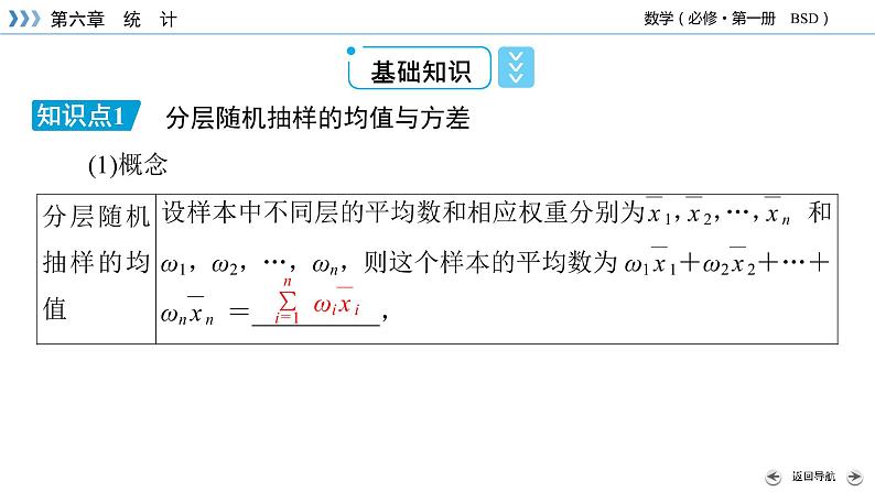 分层随机抽样的均值与方差PPT课件07