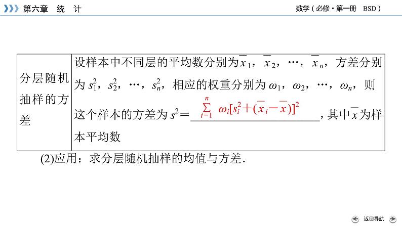 分层随机抽样的均值与方差PPT课件08