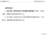 样本的数字特征PPT课件