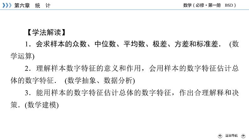 样本的数字特征PPT课件04