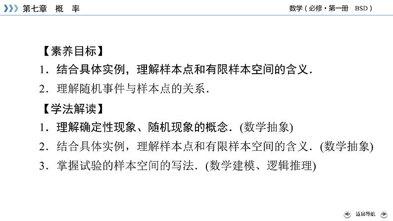 北师数学·必修第1册 7.1.1、2、3 随机现象与随机事件 PPT课件+练习03
