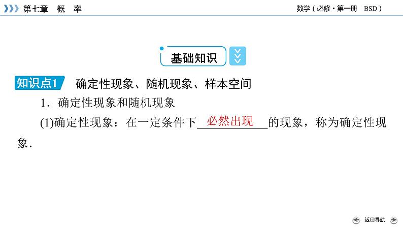北师数学·必修第1册 7.1.1、2、3 随机现象与随机事件 PPT课件+练习06