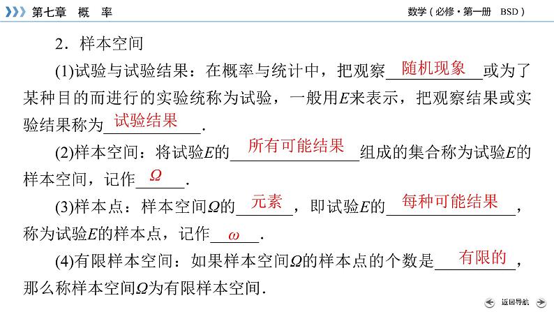 北师数学·必修第1册 7.1.1、2、3 随机现象与随机事件 PPT课件+练习08