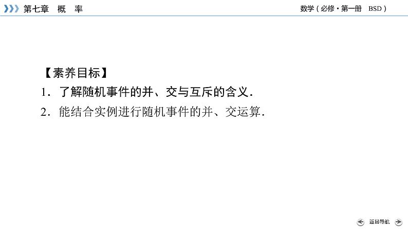 随机事件的运算PPT课件03