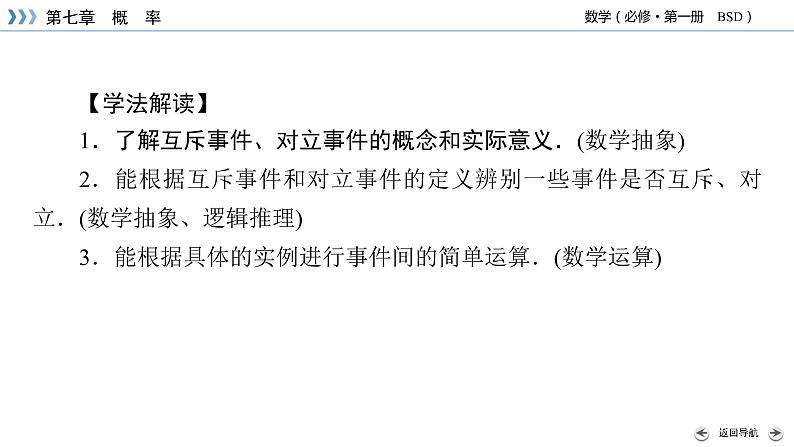 随机事件的运算PPT课件04