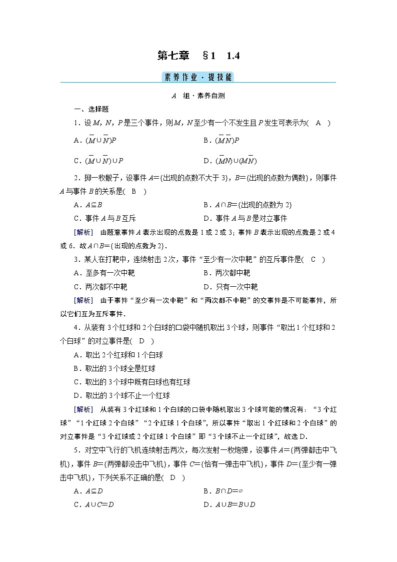 随机事件的运算PPT课件01