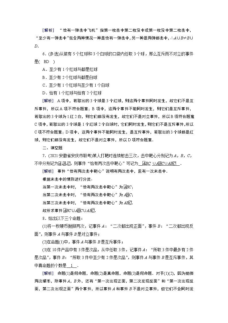 随机事件的运算PPT课件02