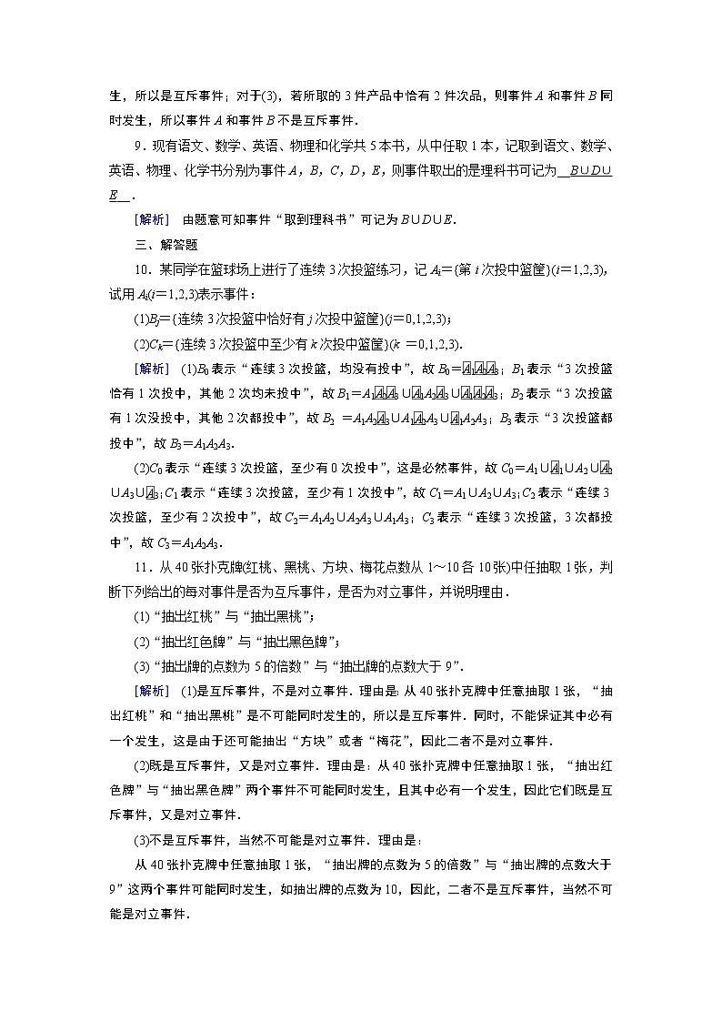 随机事件的运算PPT课件03