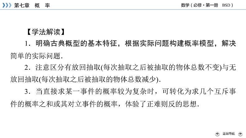 古典概型PPT课件04