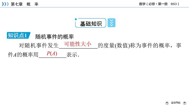 古典概型PPT课件07