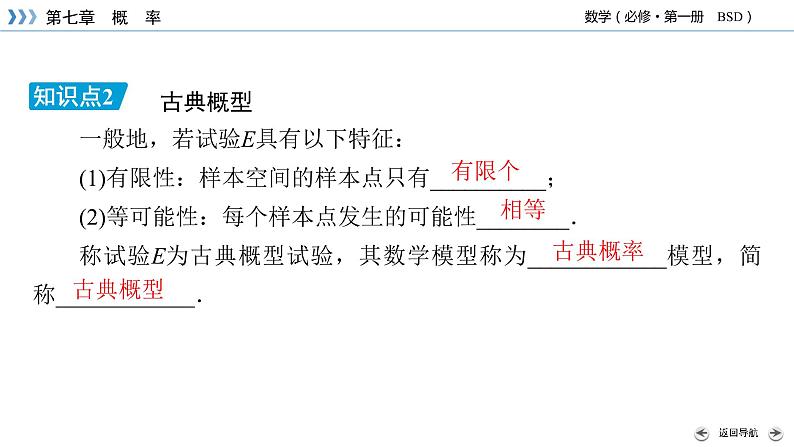 古典概型PPT课件08