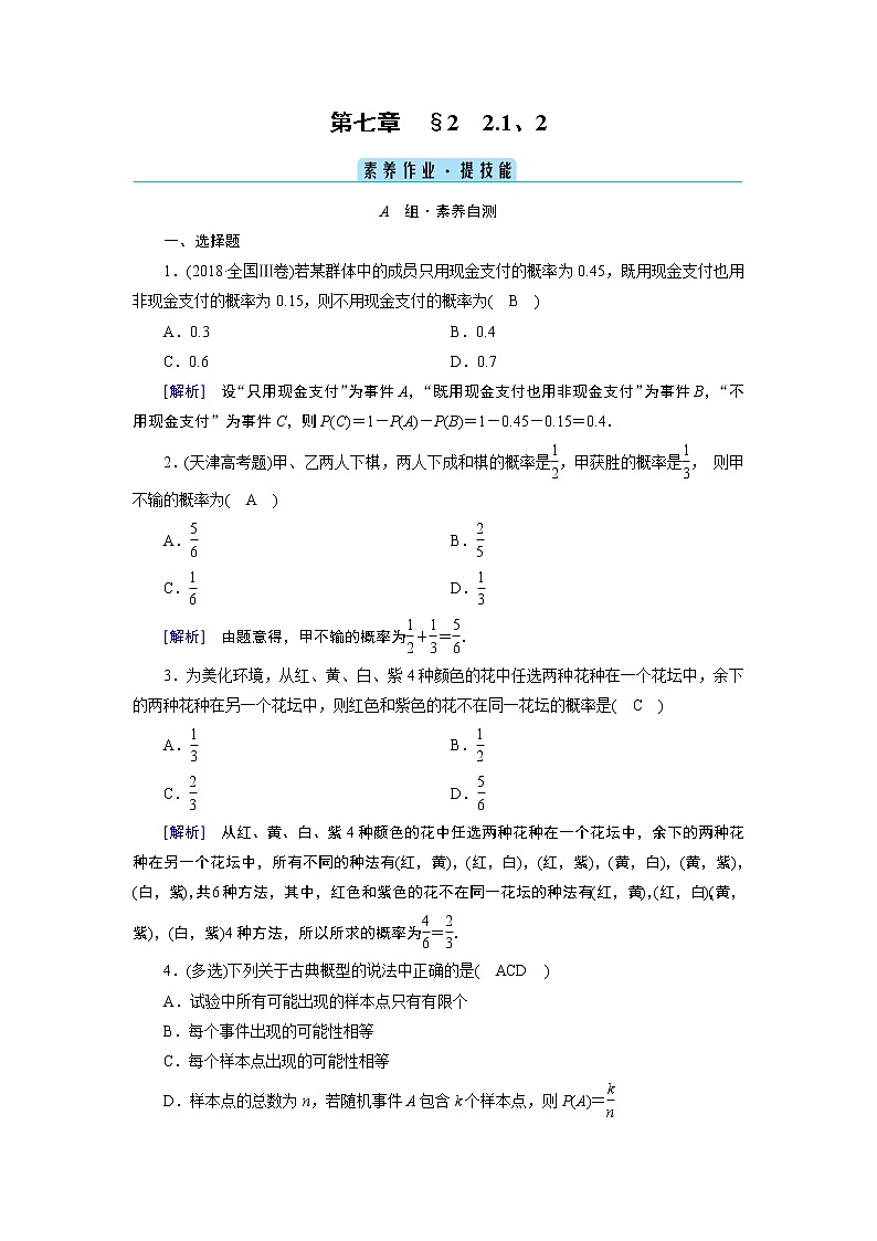 古典概型PPT课件01