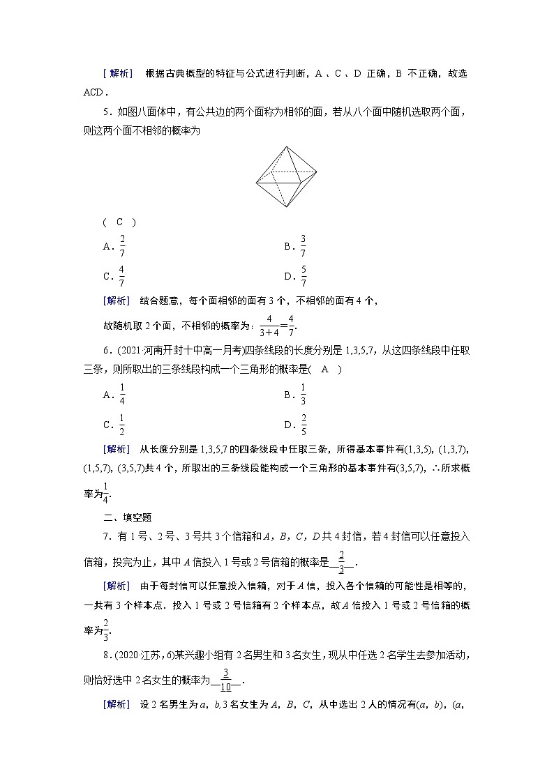 古典概型PPT课件02
