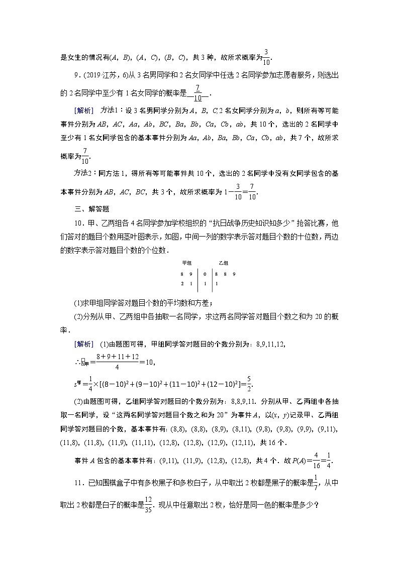 古典概型PPT课件03
