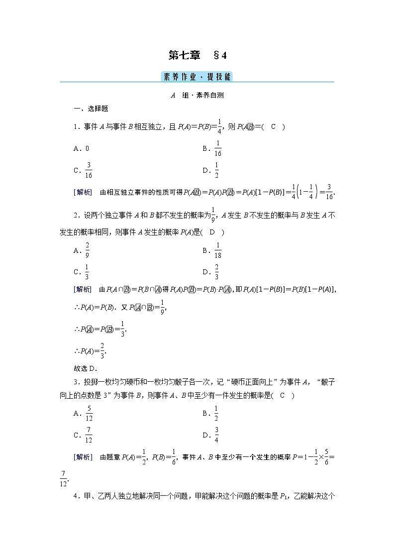 事件的独立性PPT课件01