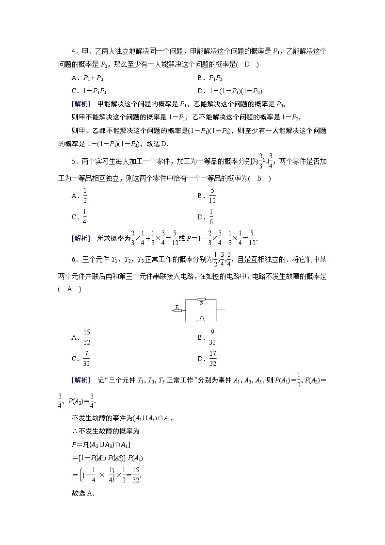 事件的独立性PPT课件02