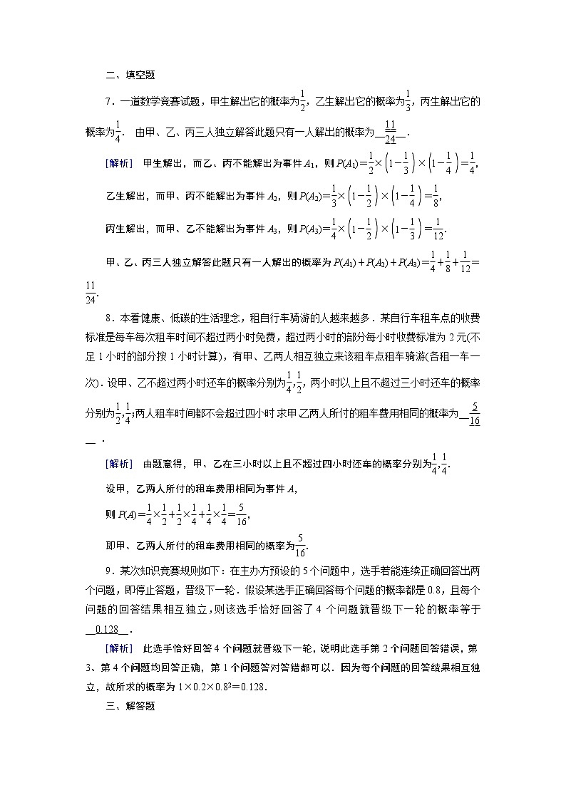 事件的独立性PPT课件03