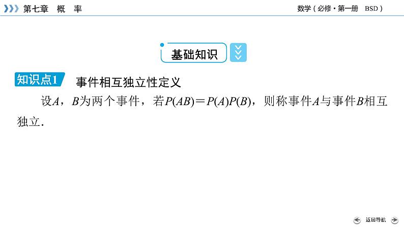 事件的独立性PPT课件07