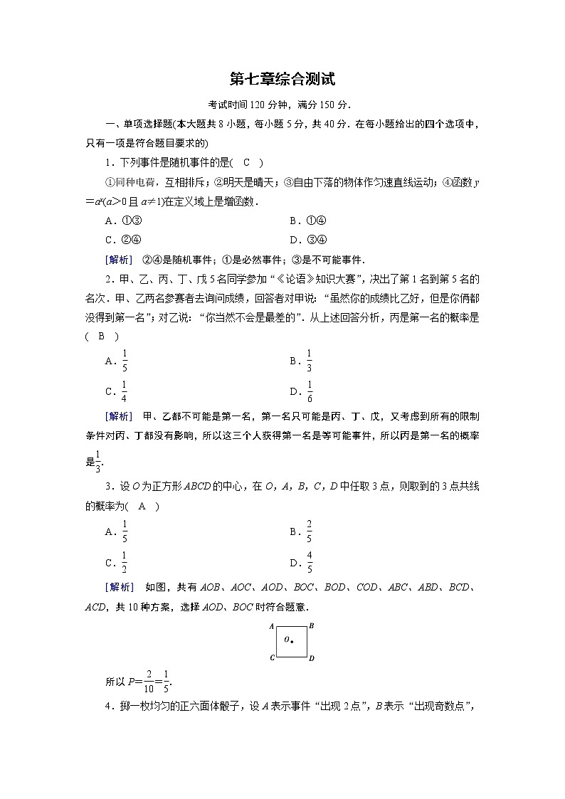 北师数学·必修第1册 综合测试7 试卷01