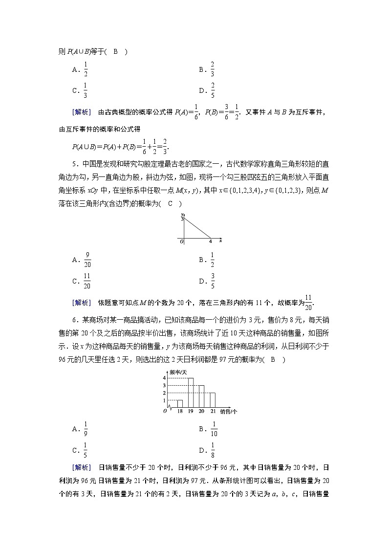北师数学·必修第1册 综合测试7 试卷02