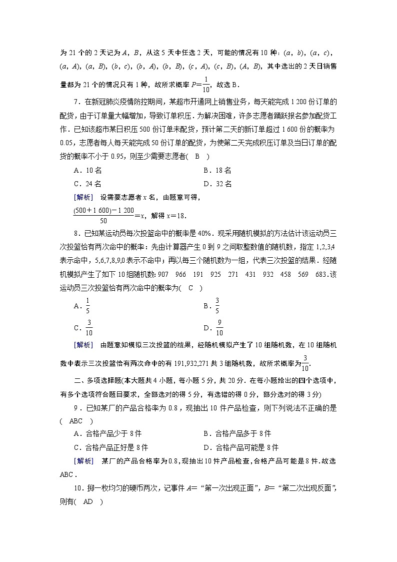 北师数学·必修第1册 综合测试7 试卷03