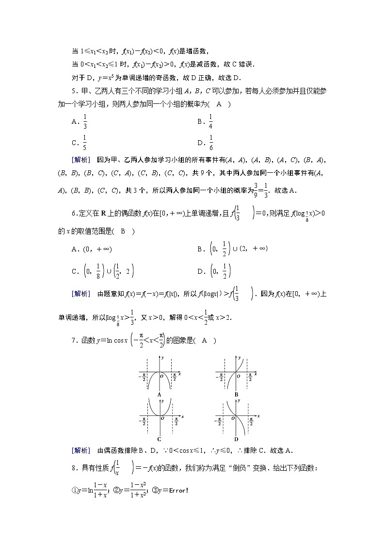 北师数学·必修第1册 本册综合测试 试卷02
