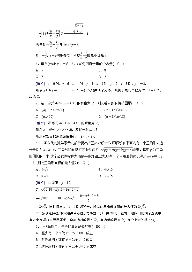 北师数学·必修第1册 综合测试1 试卷02